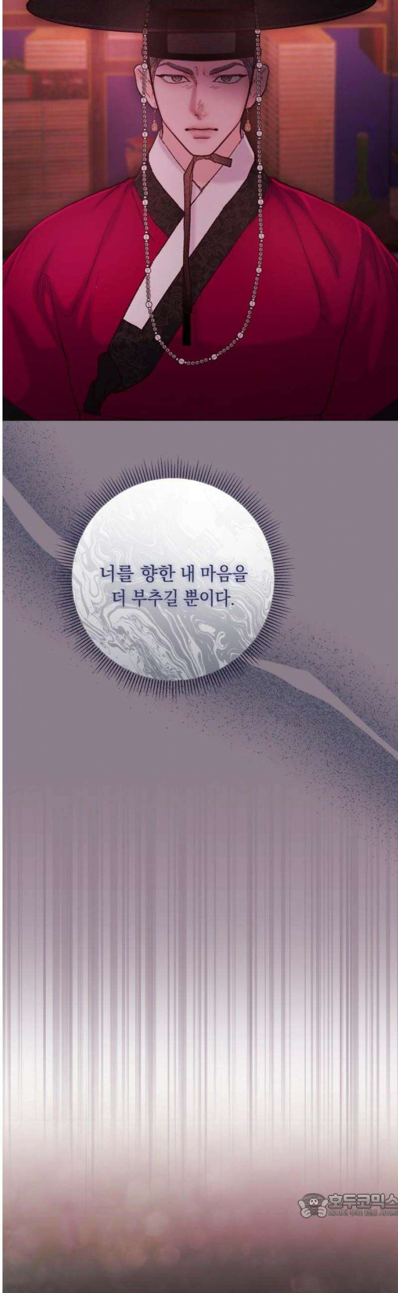 마이 데몬 46화 19