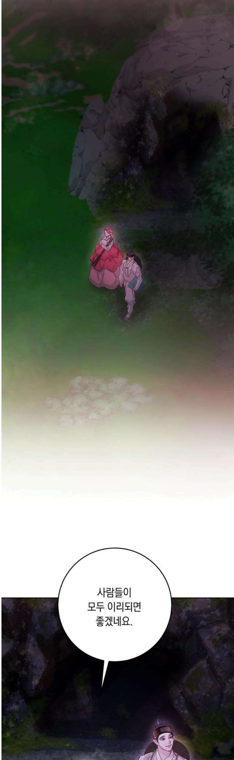 마이 데몬 46화 20