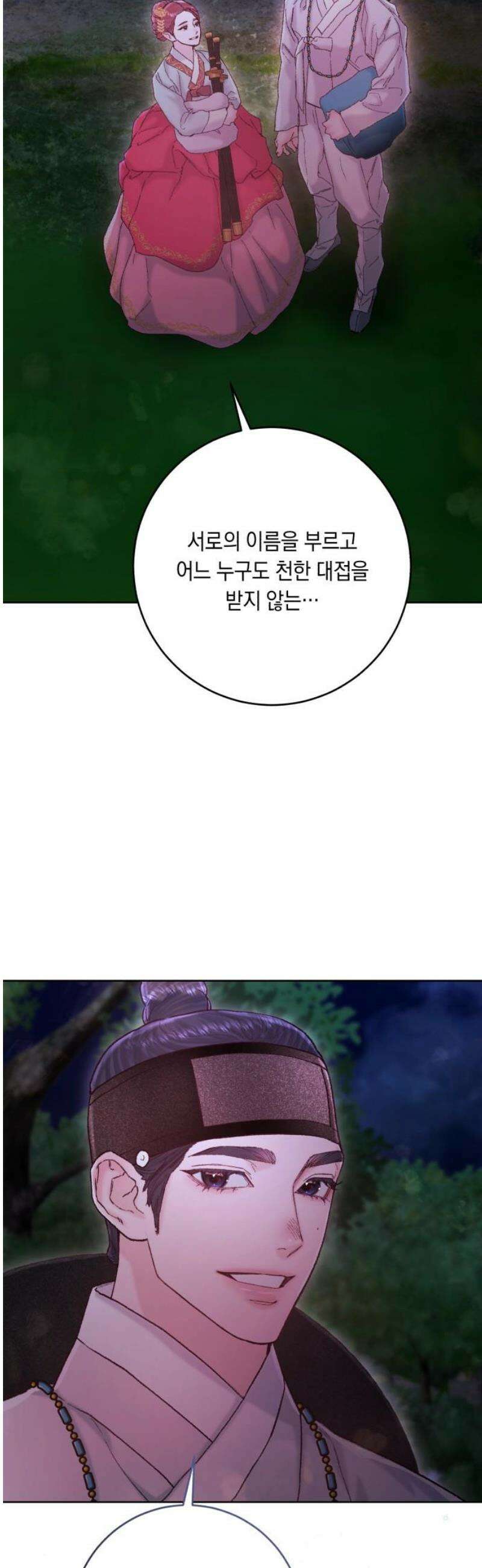 마이 데몬 46화 21