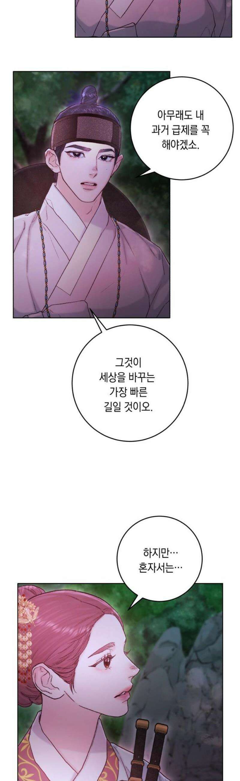 마이 데몬 46화 23