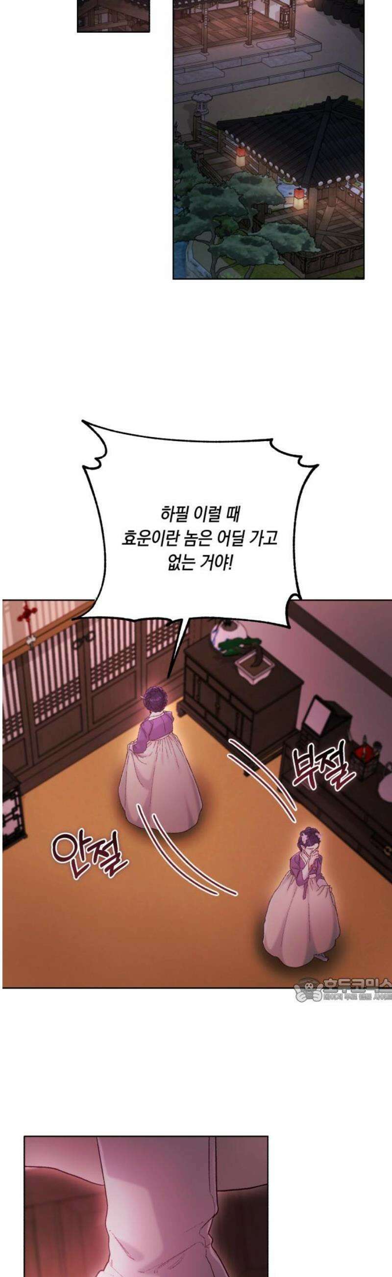 마이 데몬 46화 32