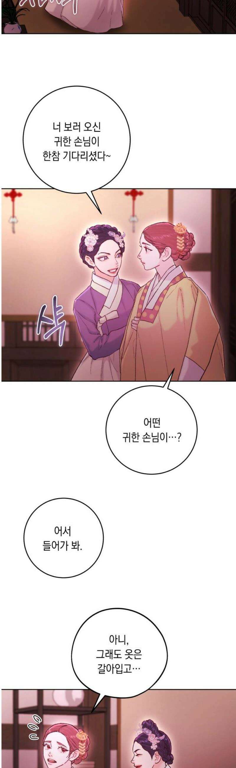 마이 데몬 46화 35