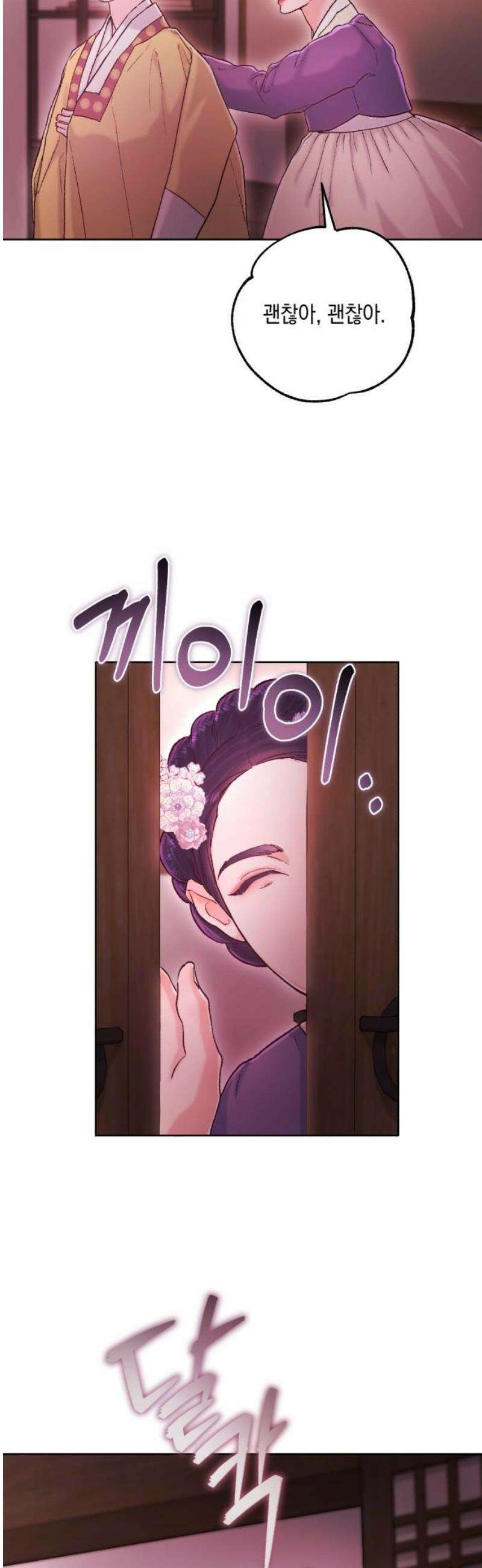 마이 데몬 46화 36