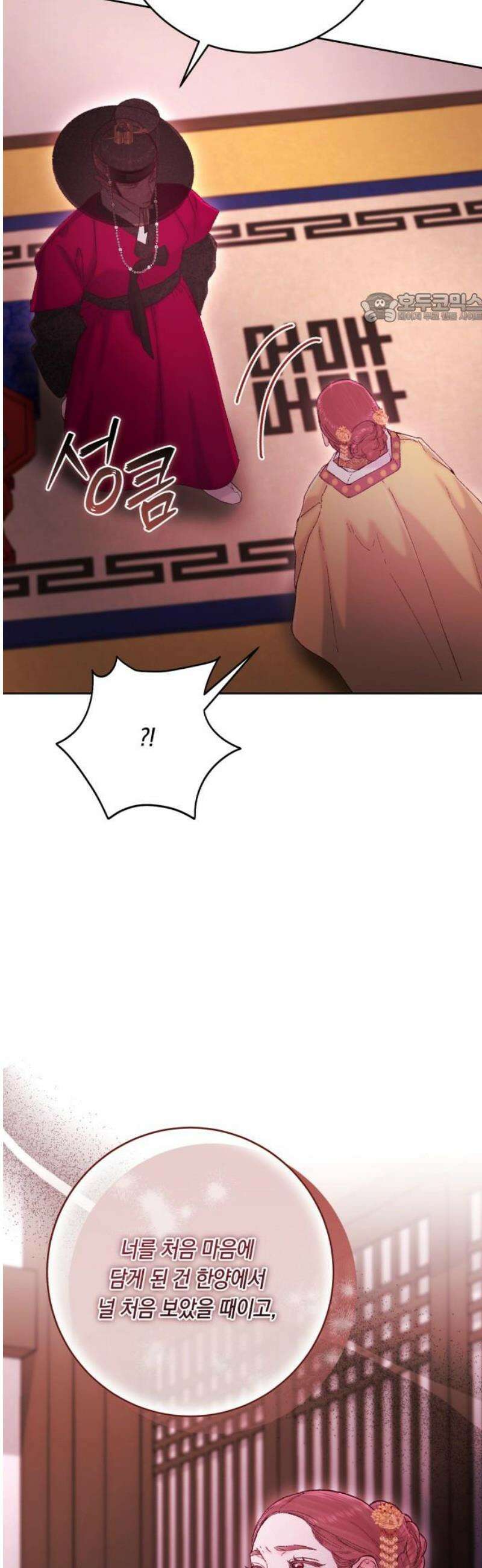 마이 데몬 46화 39