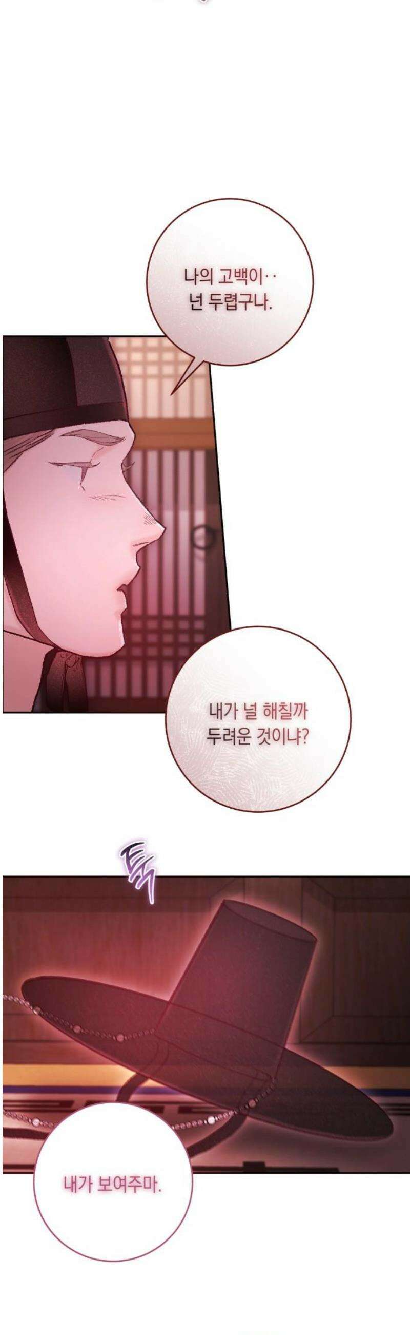 마이 데몬 46화 44