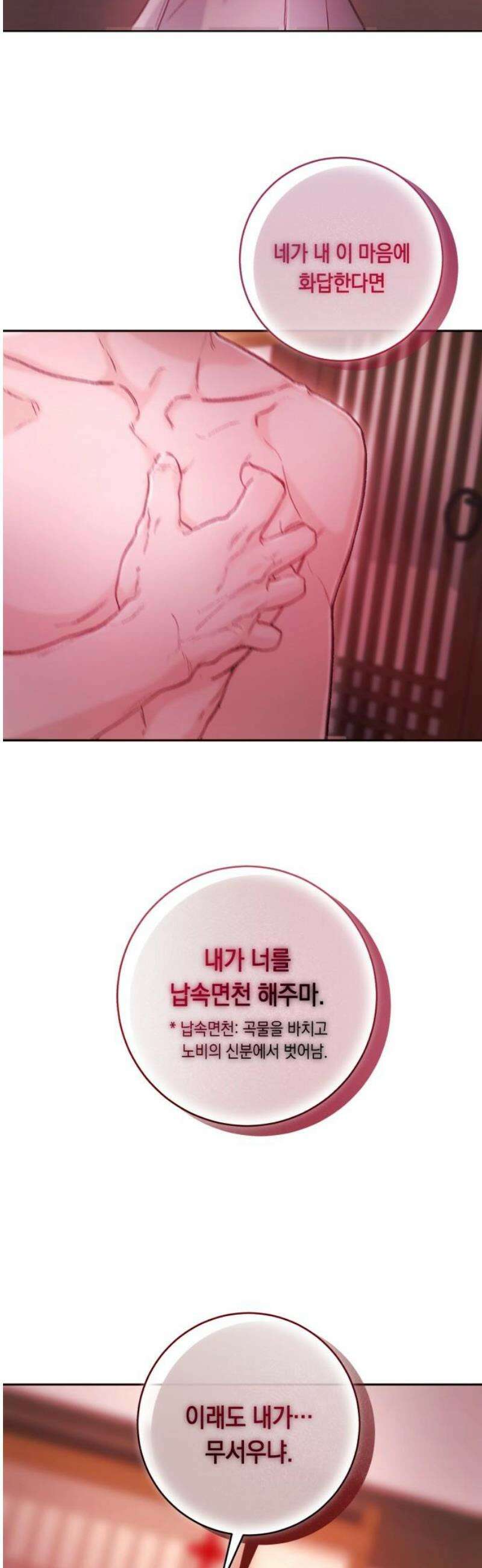 마이 데몬 46화 46