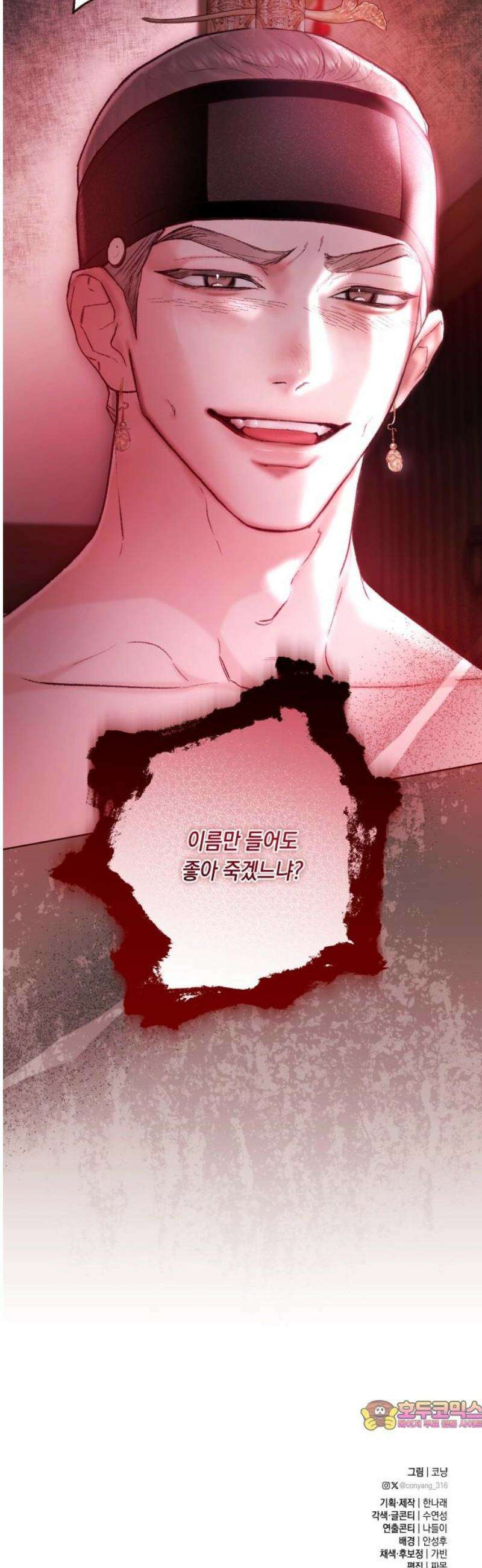 마이 데몬 46화 51
