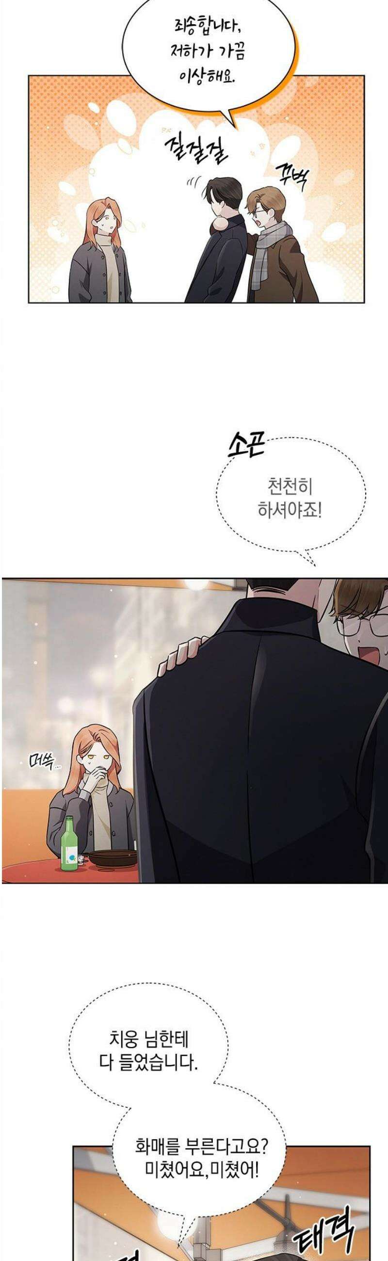 더 캐슬 - 귀안의 신부 104화 3