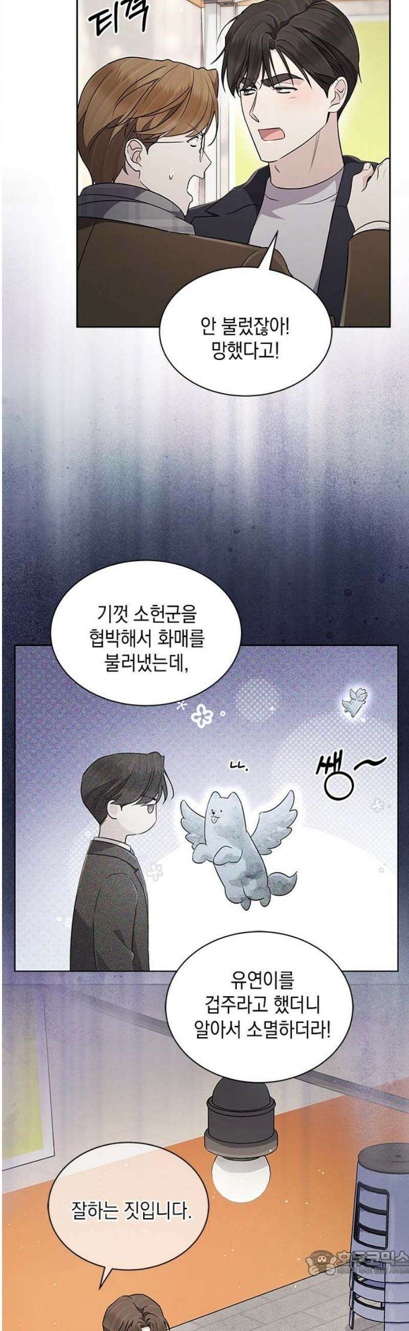 더 캐슬 - 귀안의 신부 104화 4