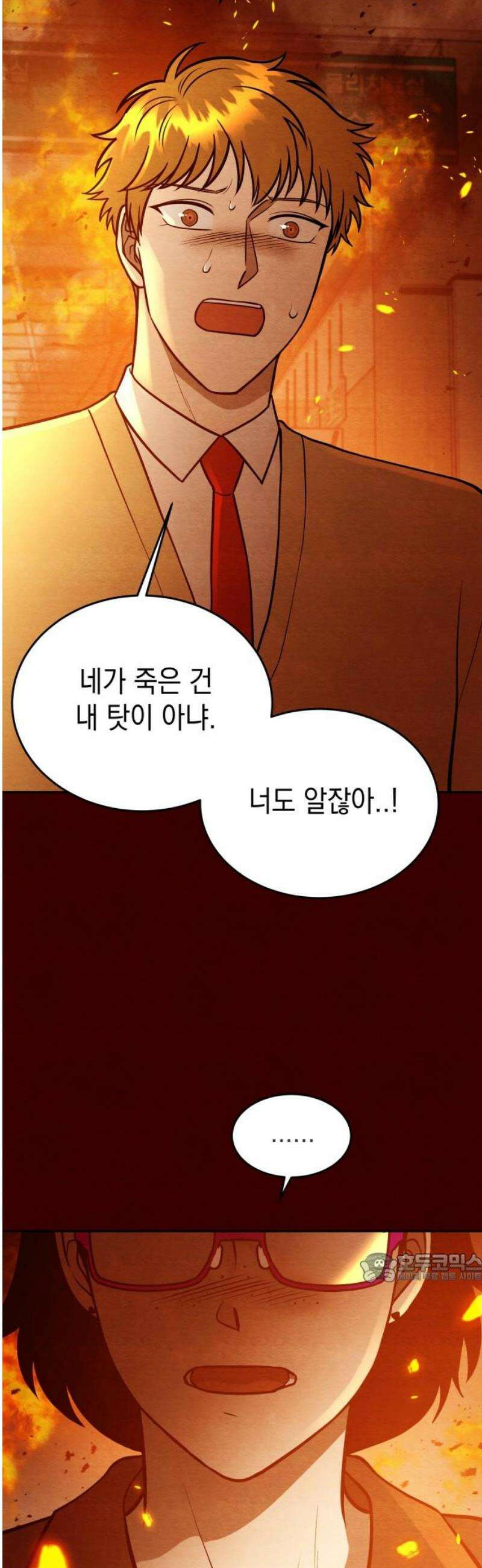 수호소녀 68화 2