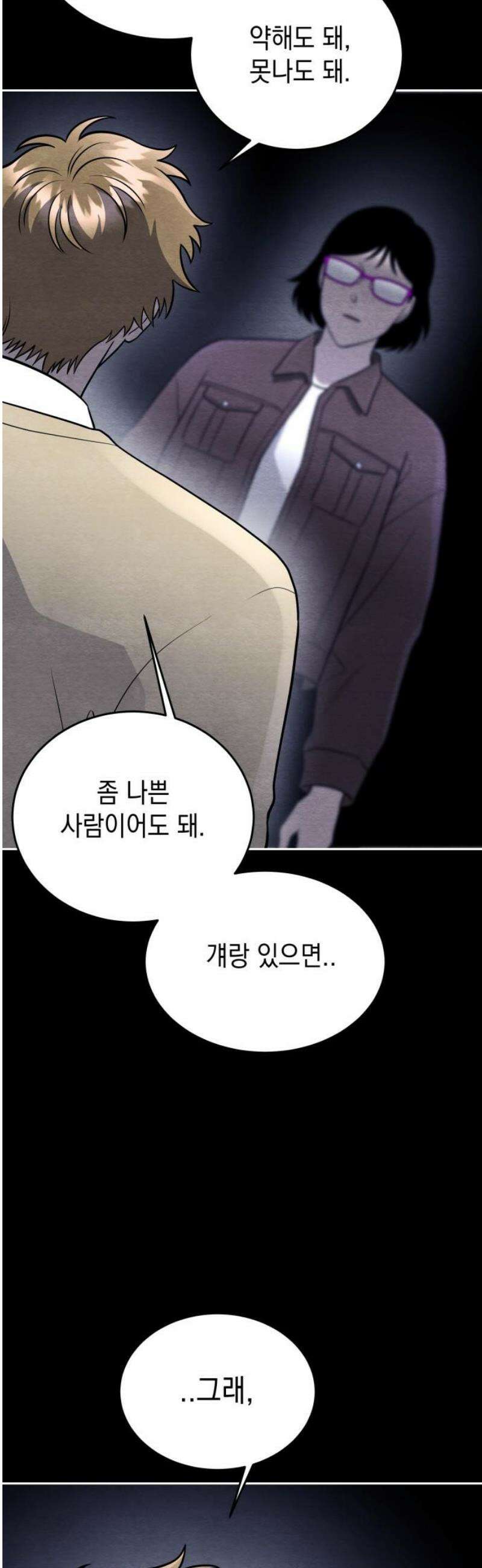 수호소녀 68화 18