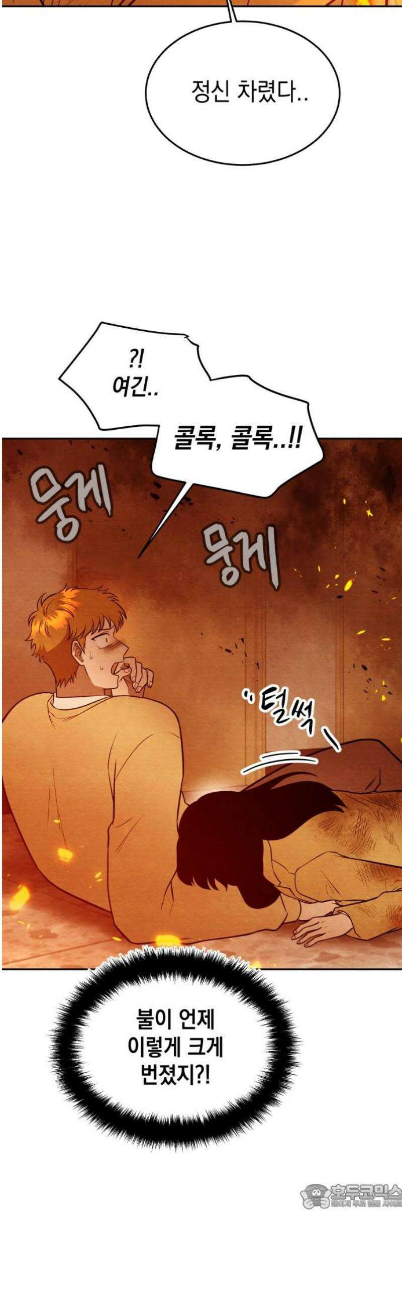 수호소녀 68화 34