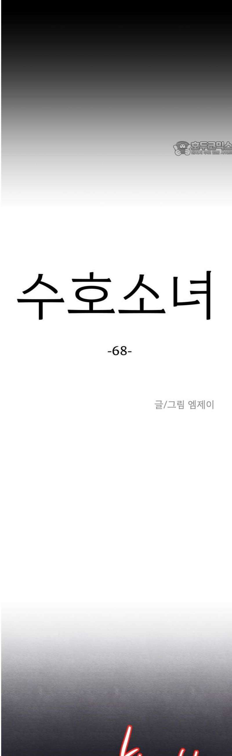 수호소녀 68화 39