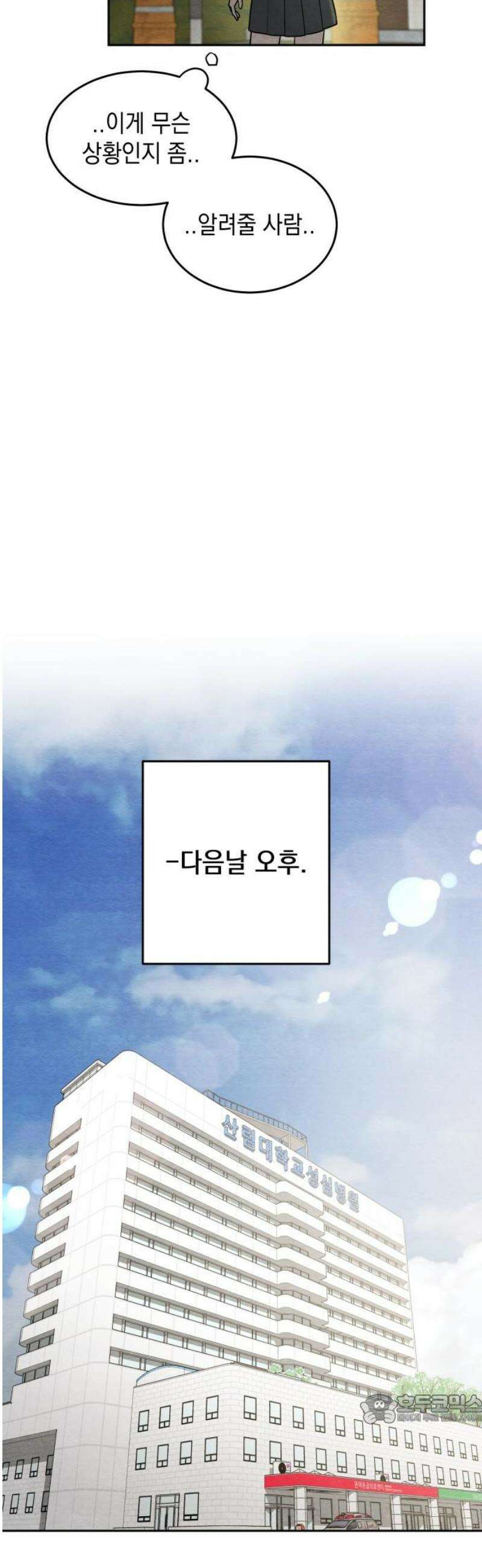 수호소녀 68화 49