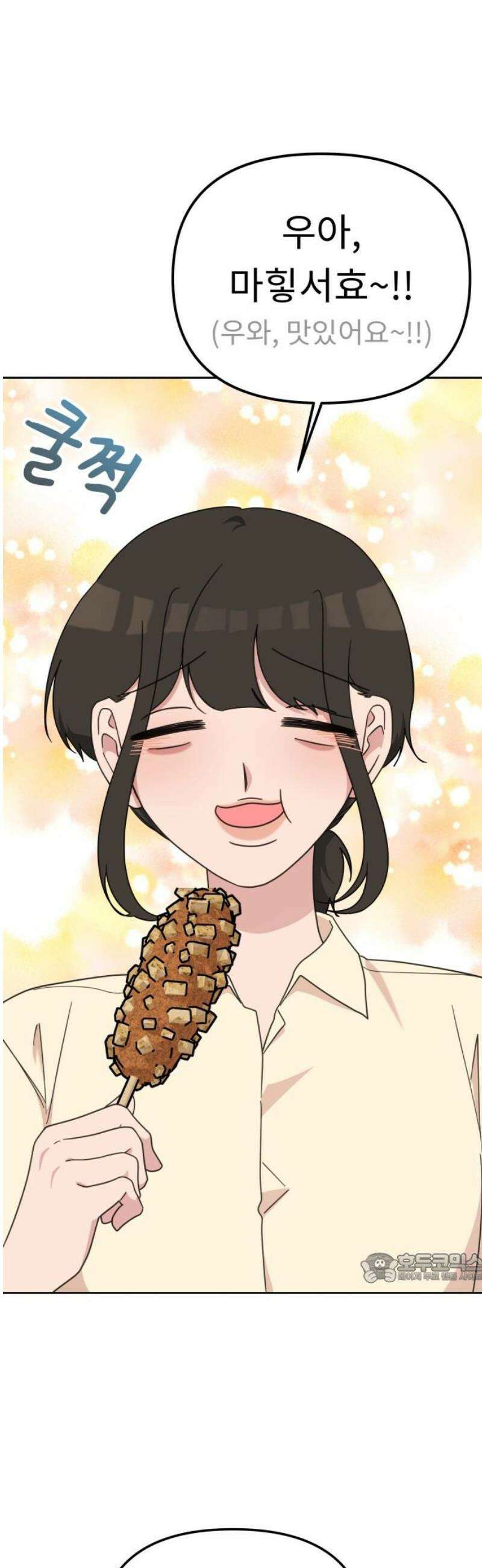 사서고생! 169화． 나무 2