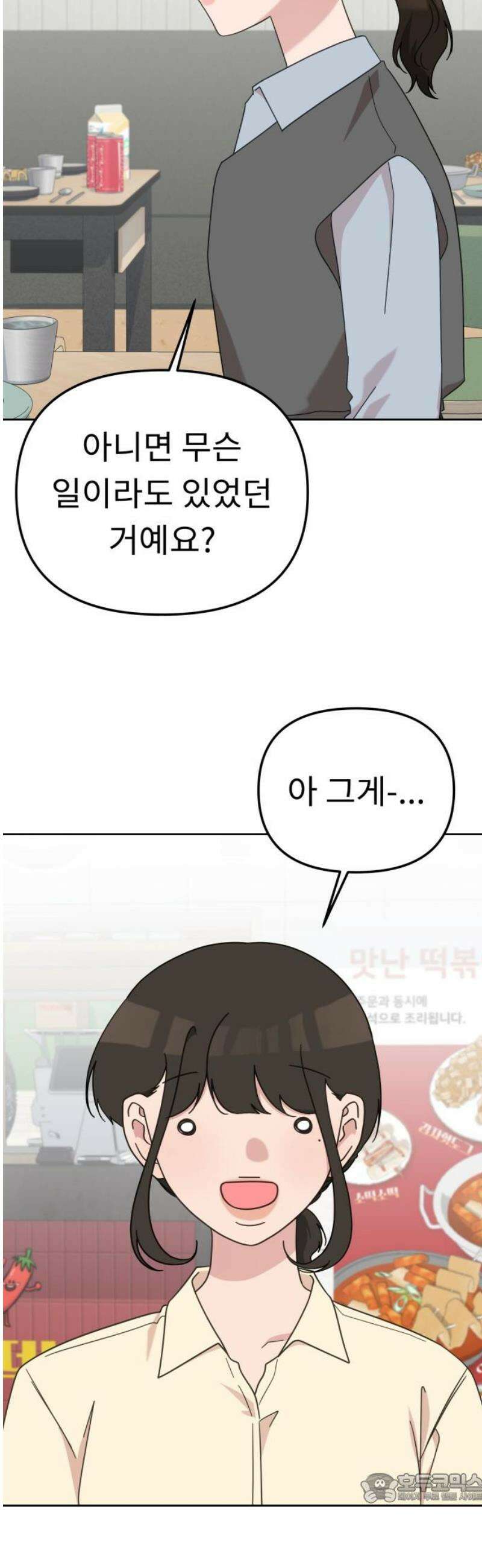 사서고생! 169화． 나무 4
