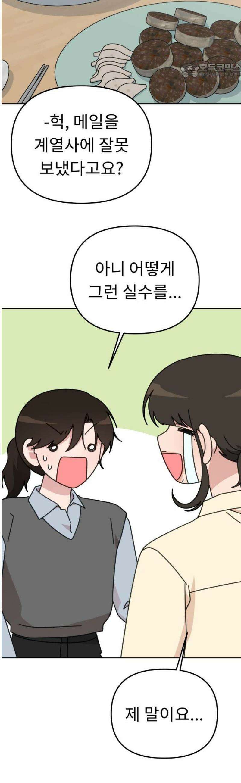 사서고생! 169화． 나무 7