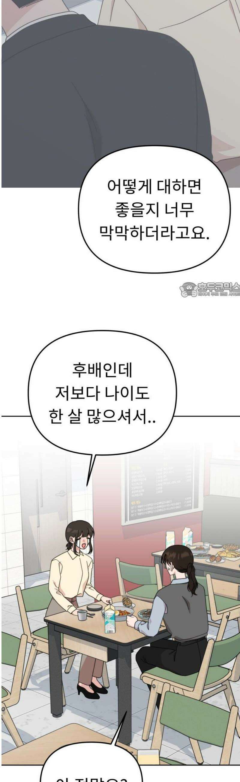 사서고생! 169화． 나무 11