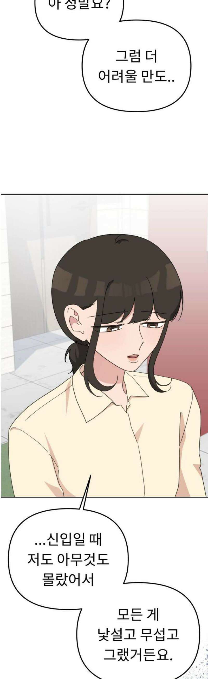 사서고생! 169화． 나무 12