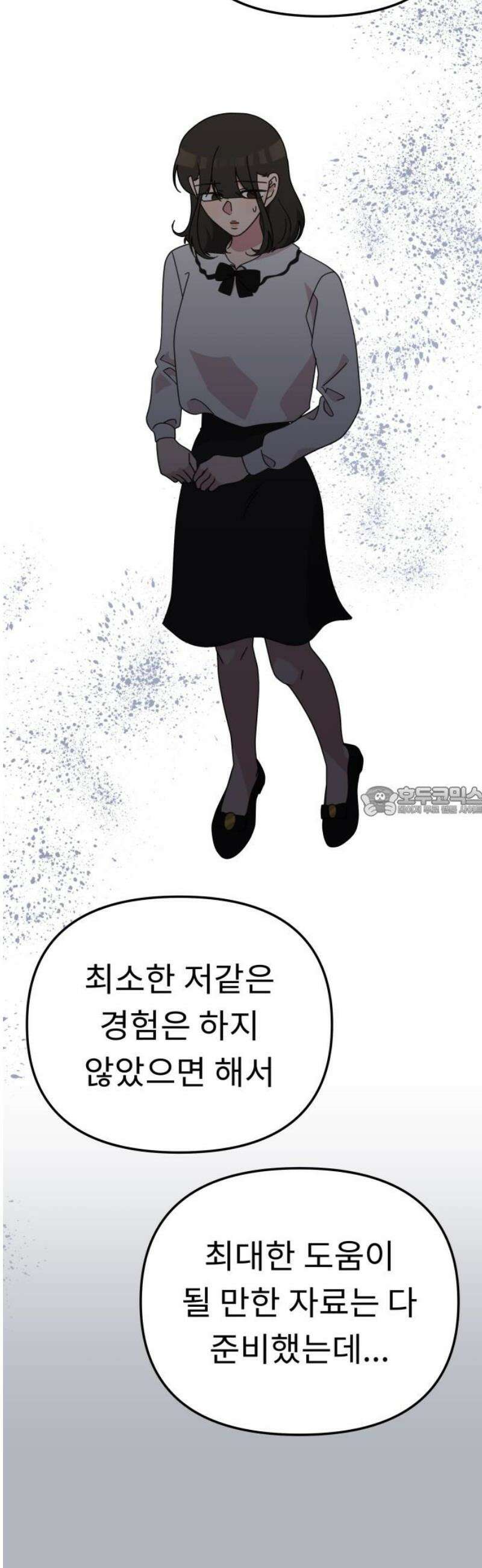 사서고생! 169화． 나무 13