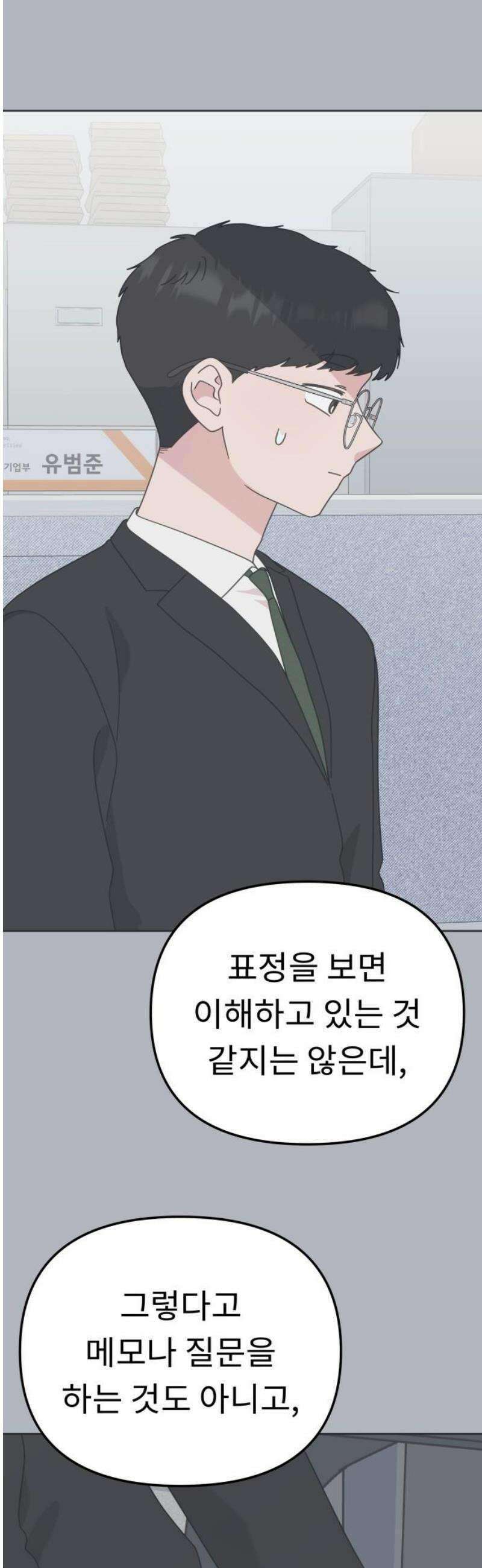 사서고생! 169화． 나무 14