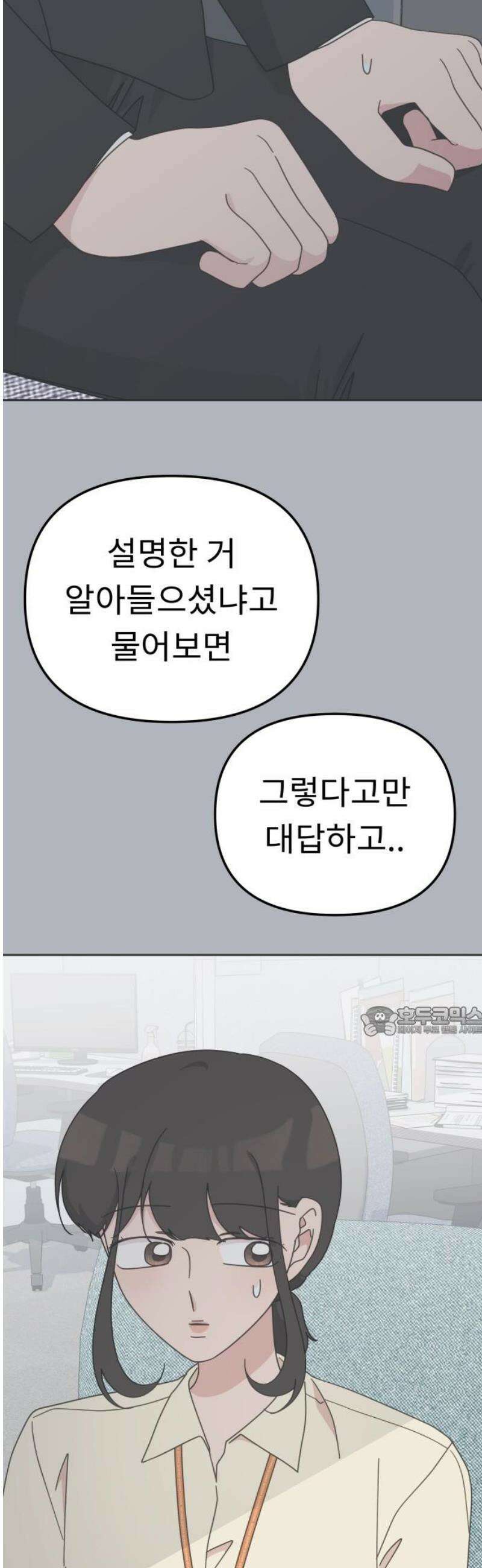 사서고생! 169화． 나무 15