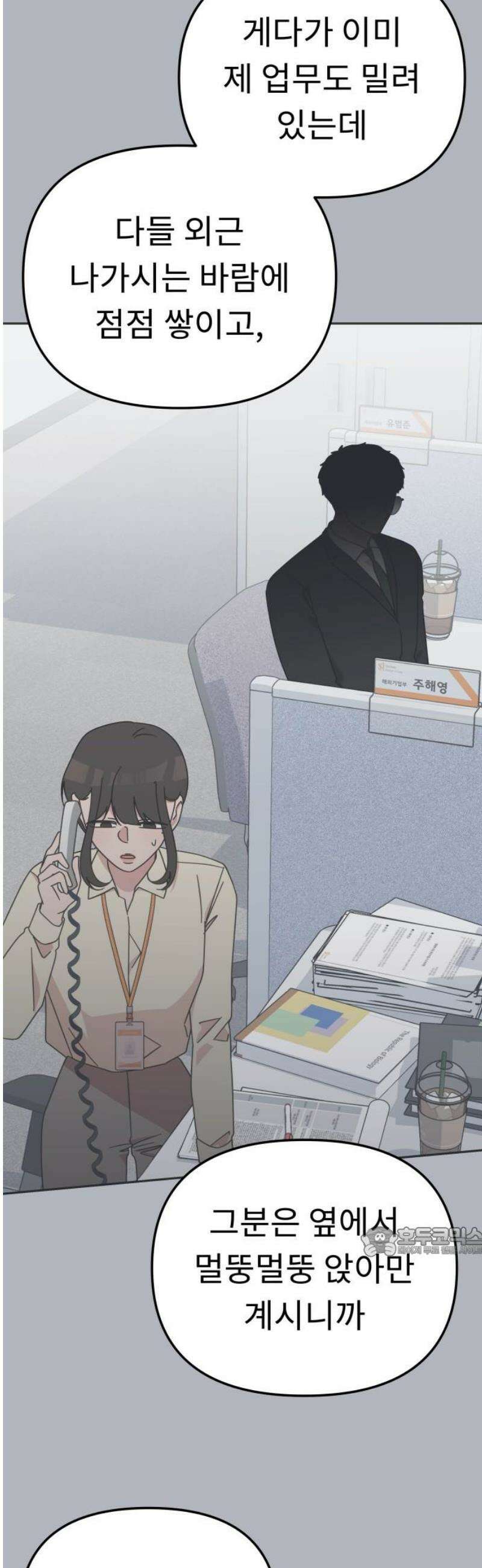 사서고생! 169화． 나무 17