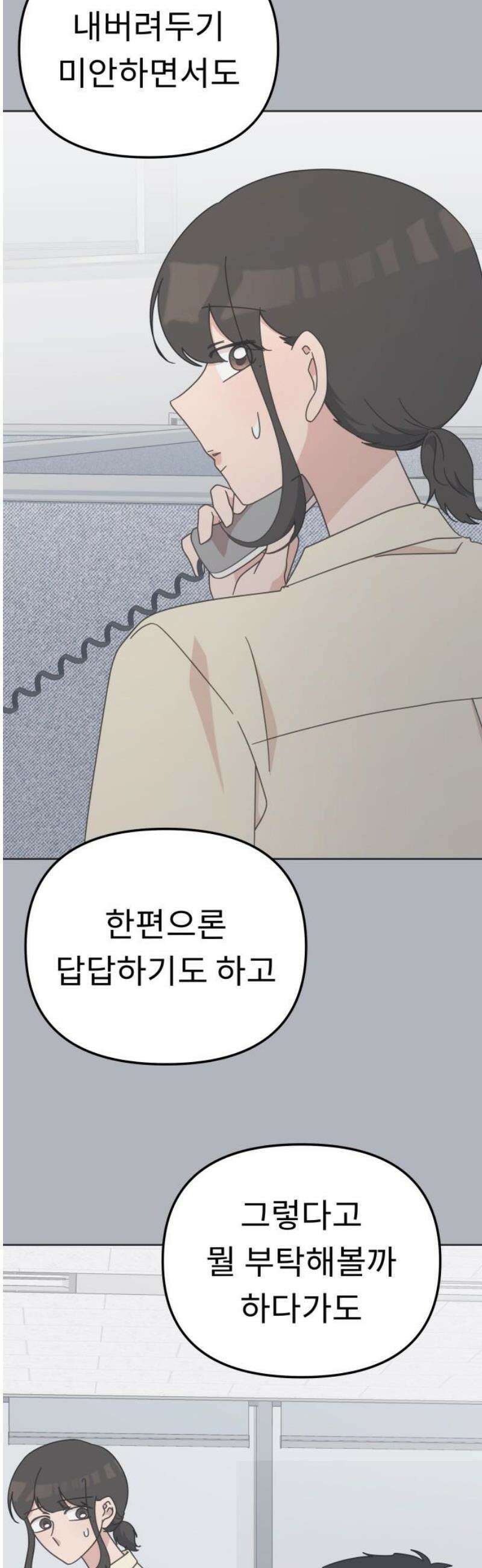 사서고생! 169화． 나무 18