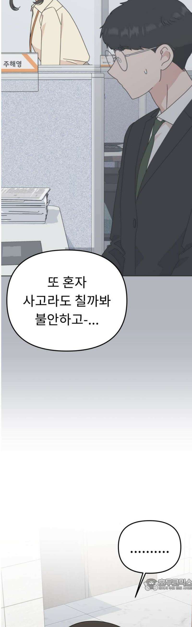 사서고생! 169화． 나무 19