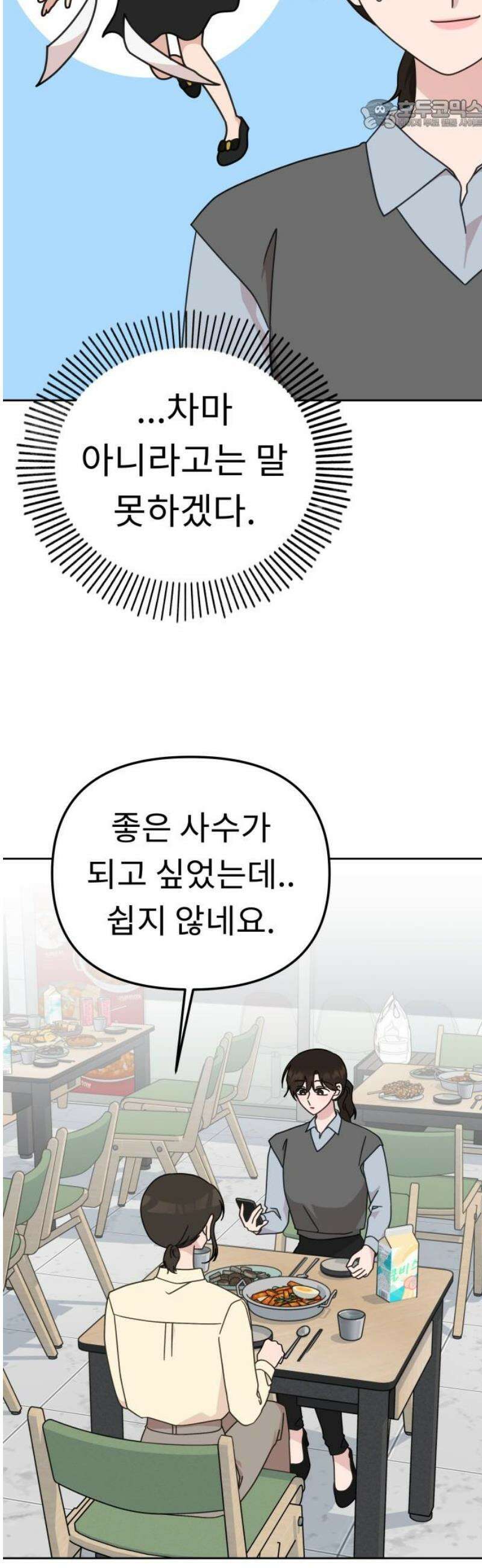 사서고생! 169화． 나무 22