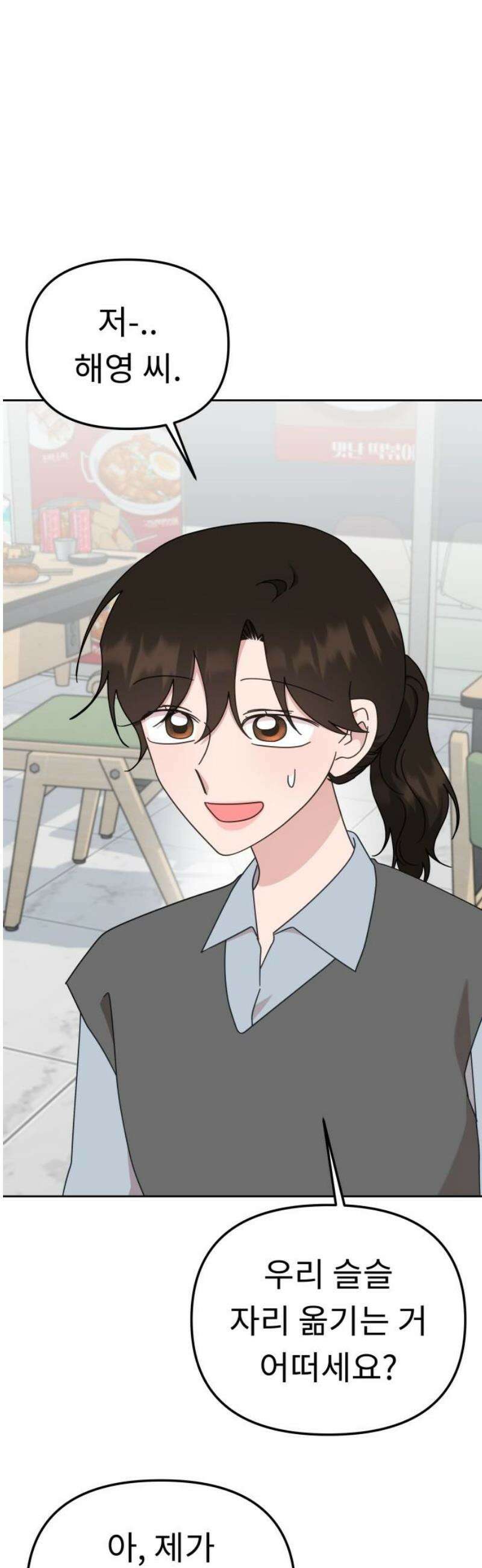사서고생! 169화． 나무 23
