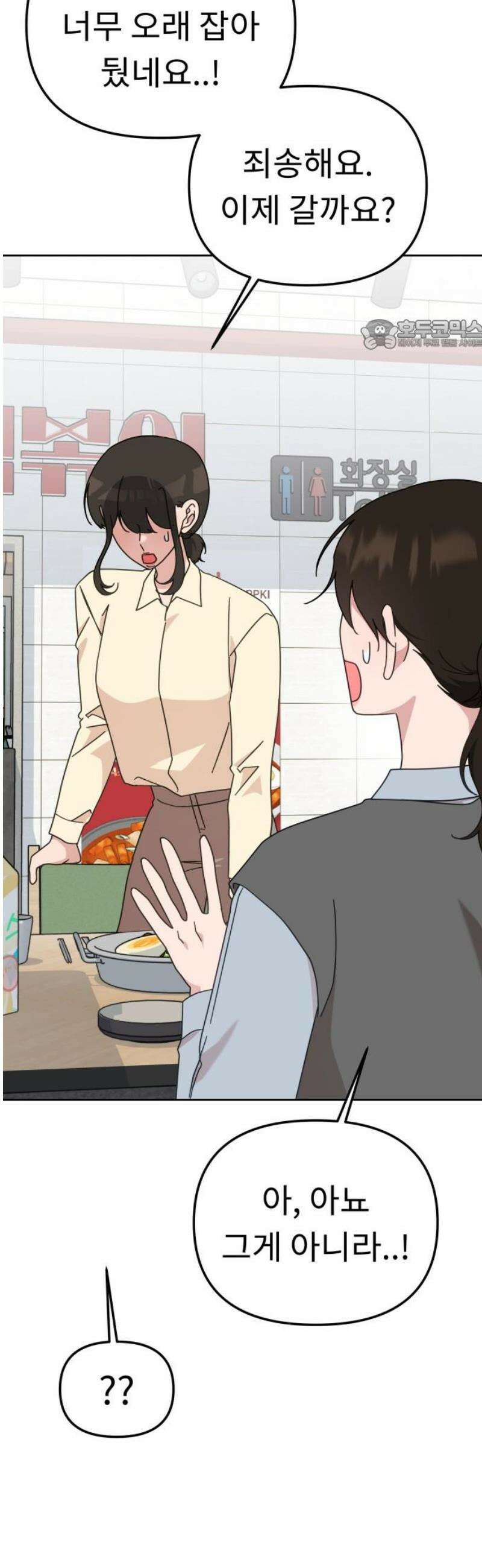 사서고생! 169화． 나무 24