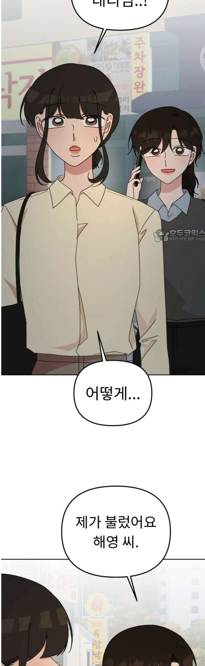 사서고생! 169화． 나무 26