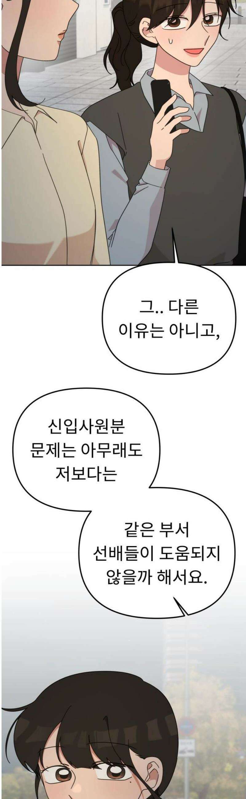 사서고생! 169화． 나무 27