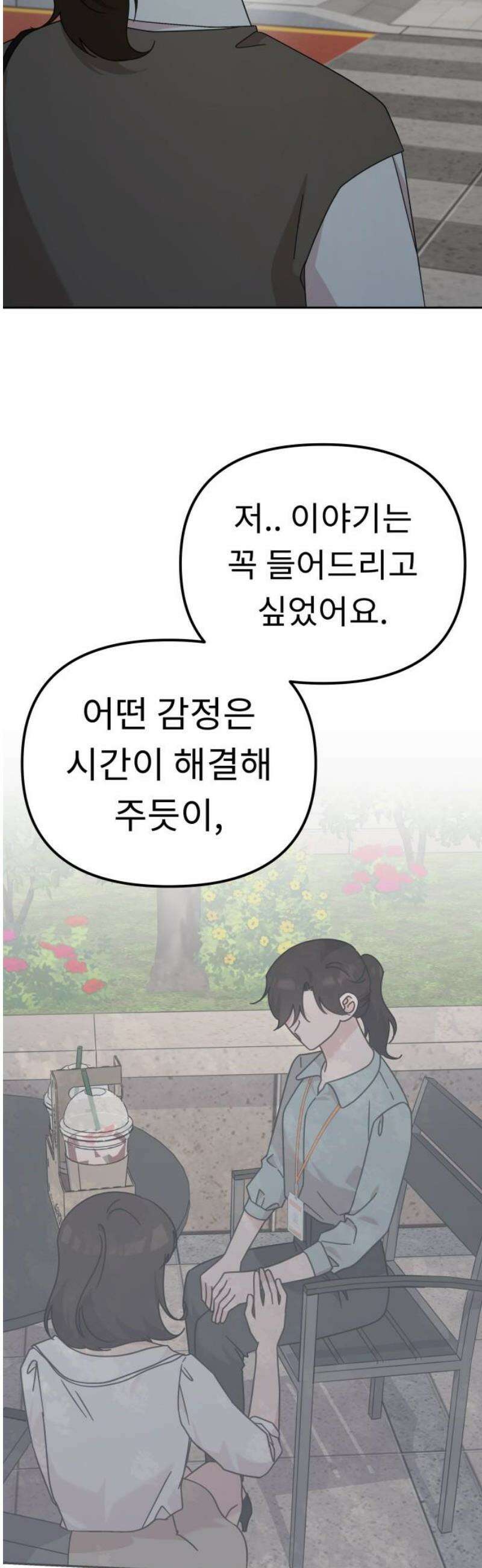 사서고생! 169화． 나무 29