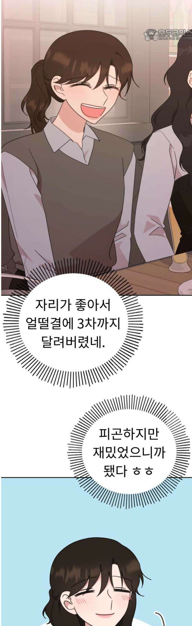 사서고생! 169화． 나무 37
