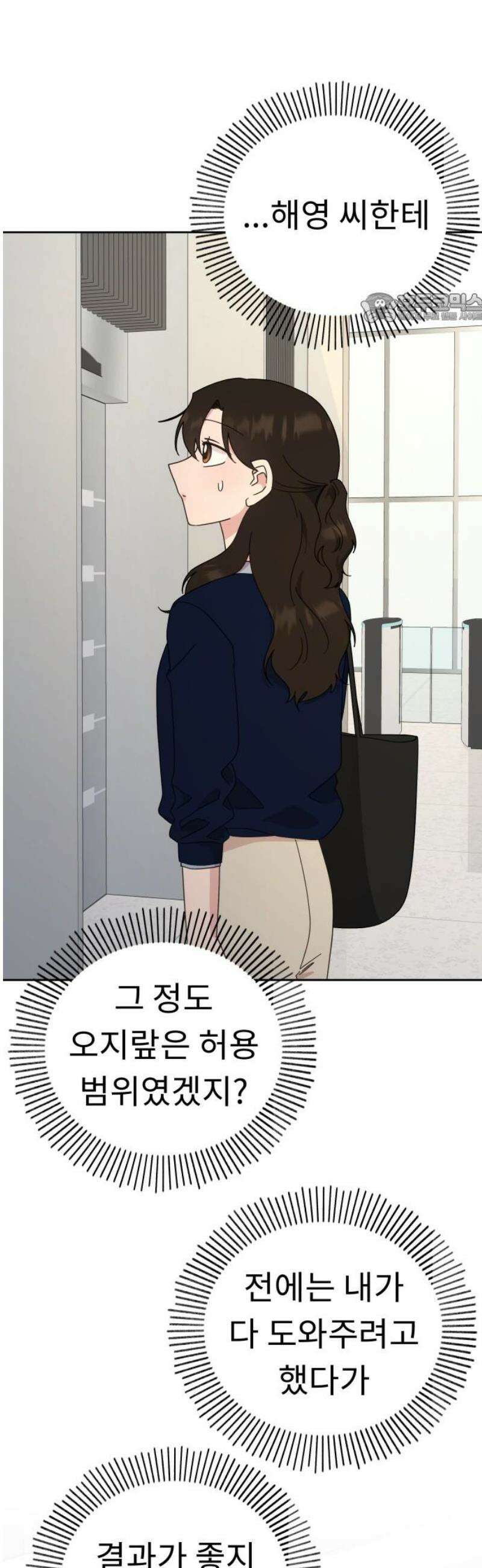 사서고생! 169화． 나무 39