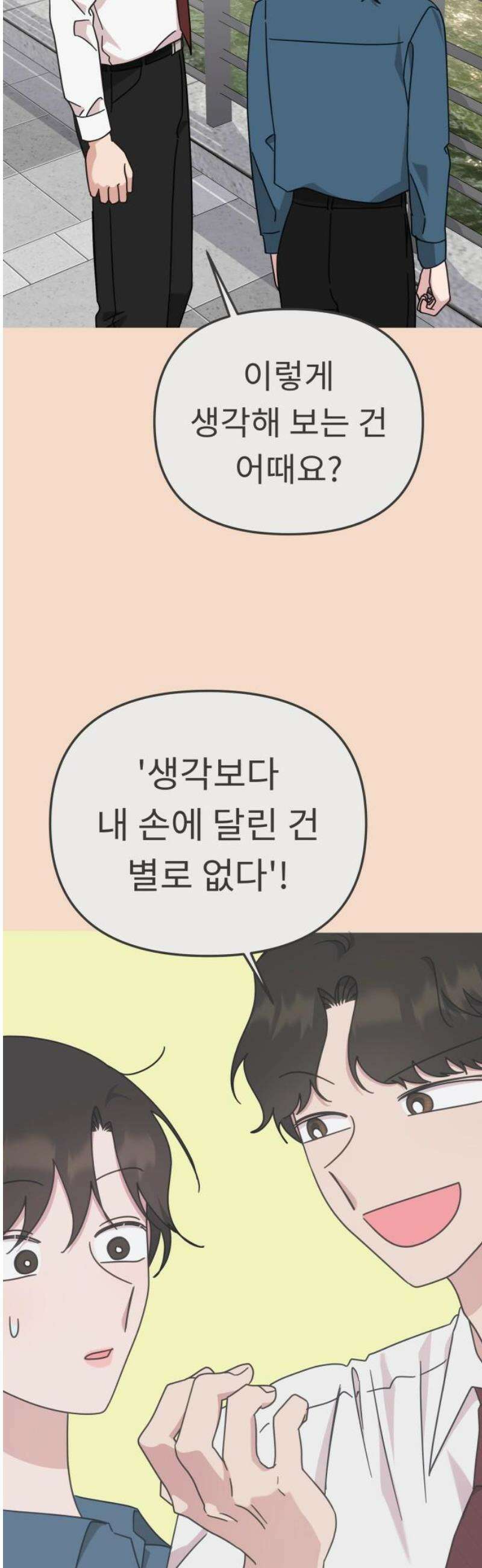 사서고생! 169화． 나무 42