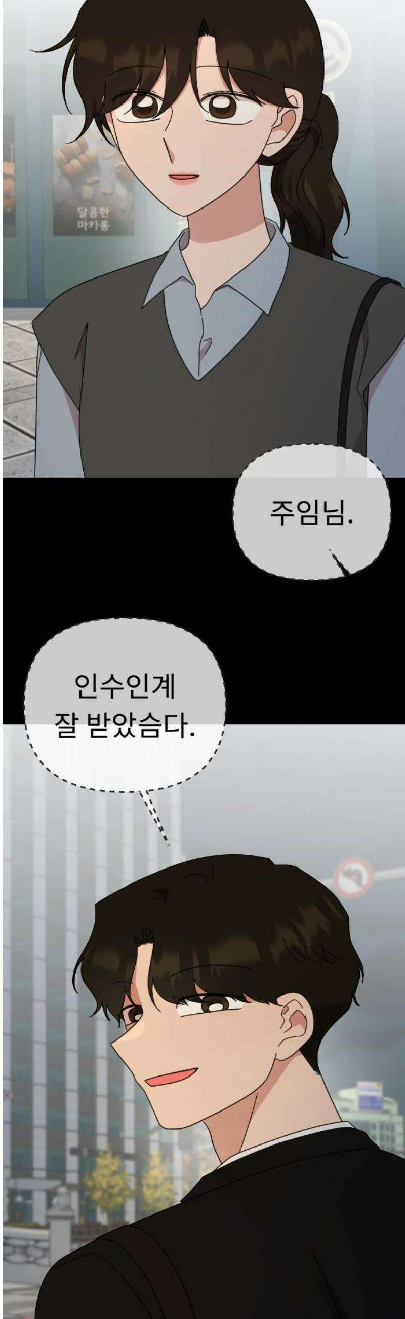 사서고생! 169화． 나무 44