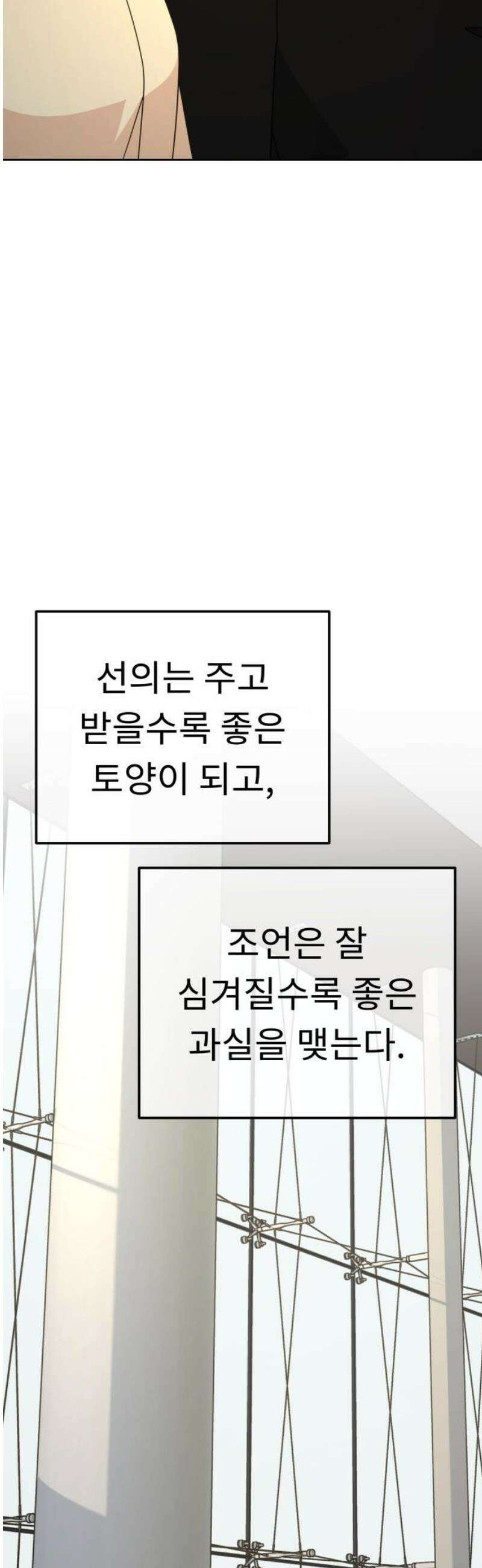사서고생! 169화． 나무 46