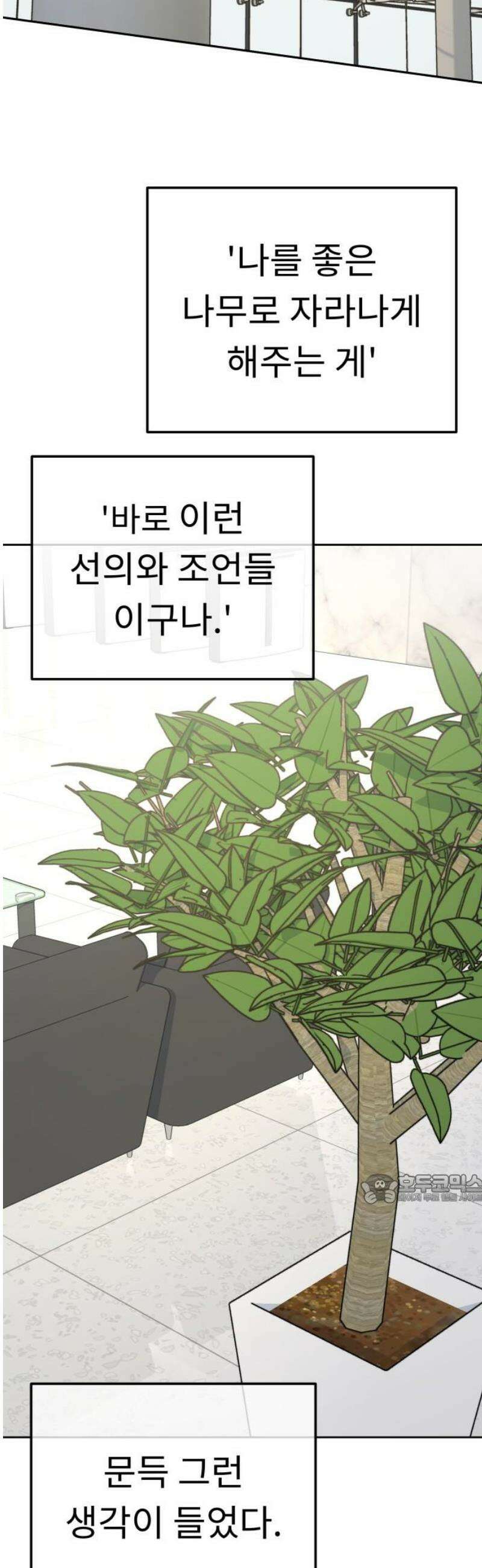 사서고생! 169화． 나무 47