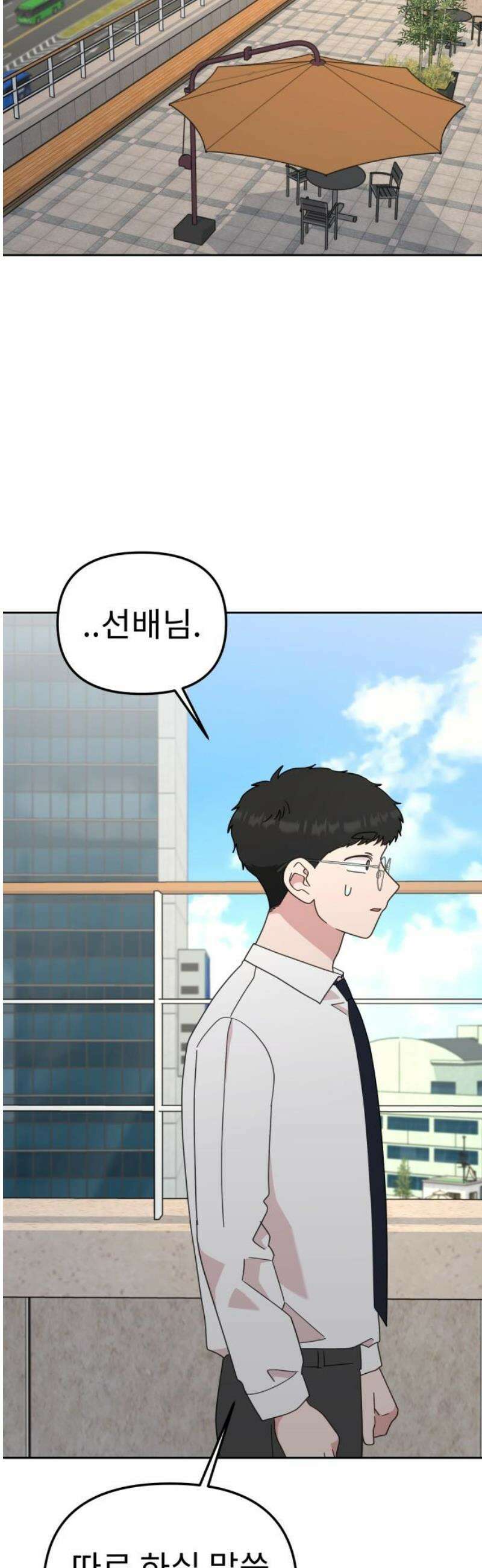 사서고생! 169화． 나무 50