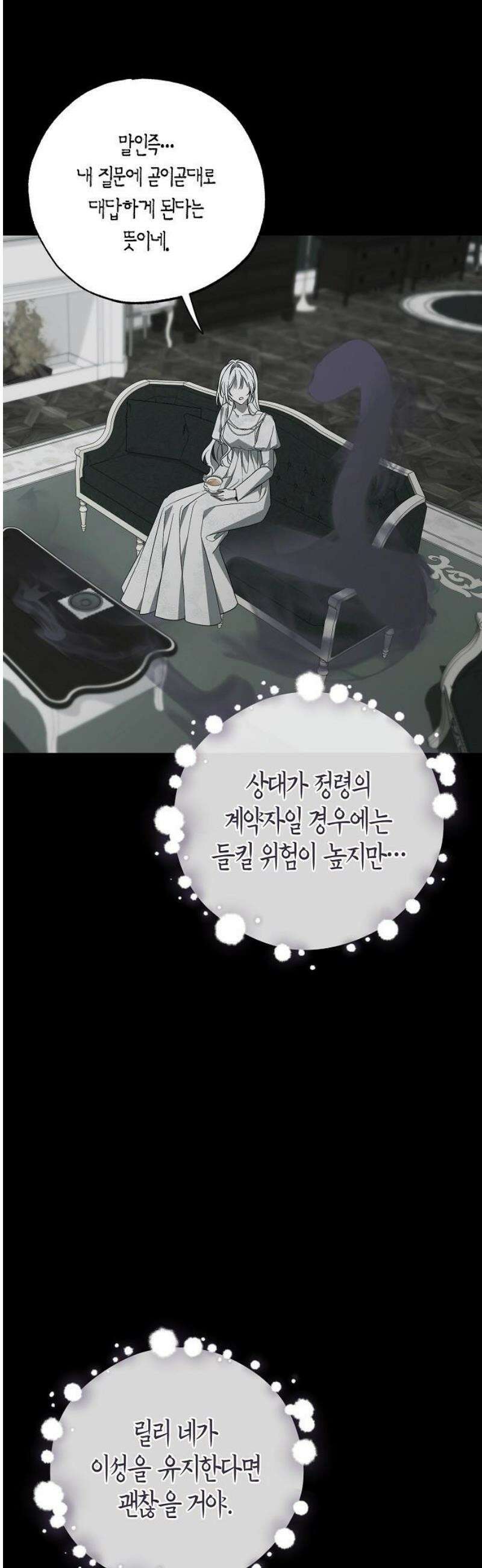 나를 미워하던 남편이 기억을 잃었다 81화． 열화 3