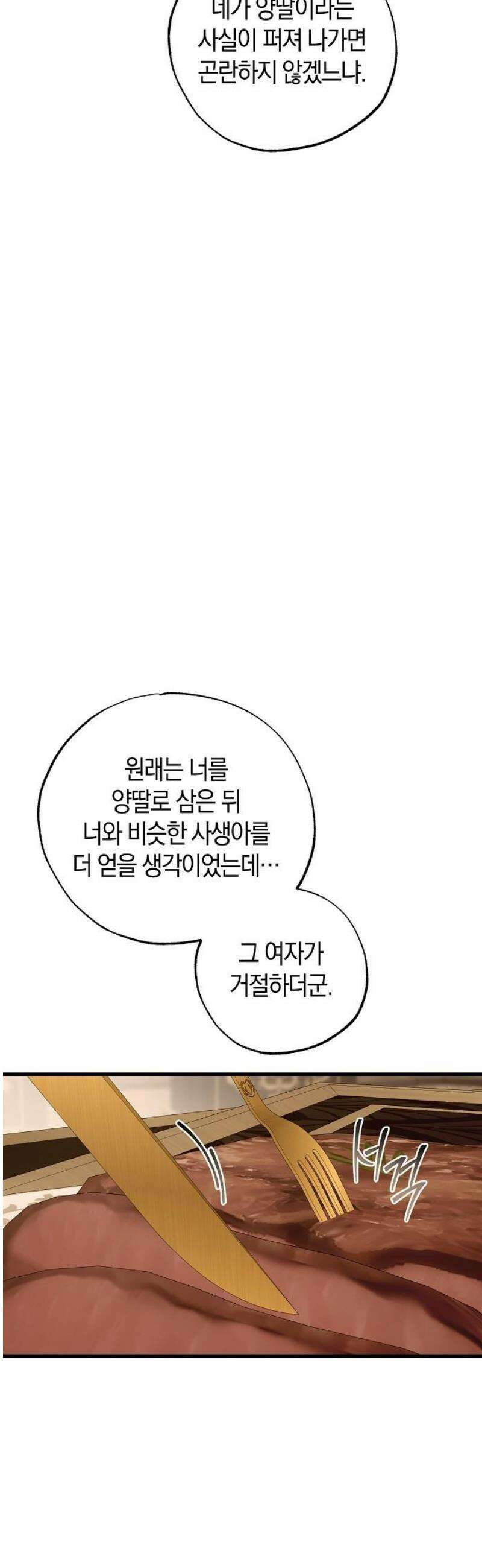 나를 미워하던 남편이 기억을 잃었다 81화． 열화 8