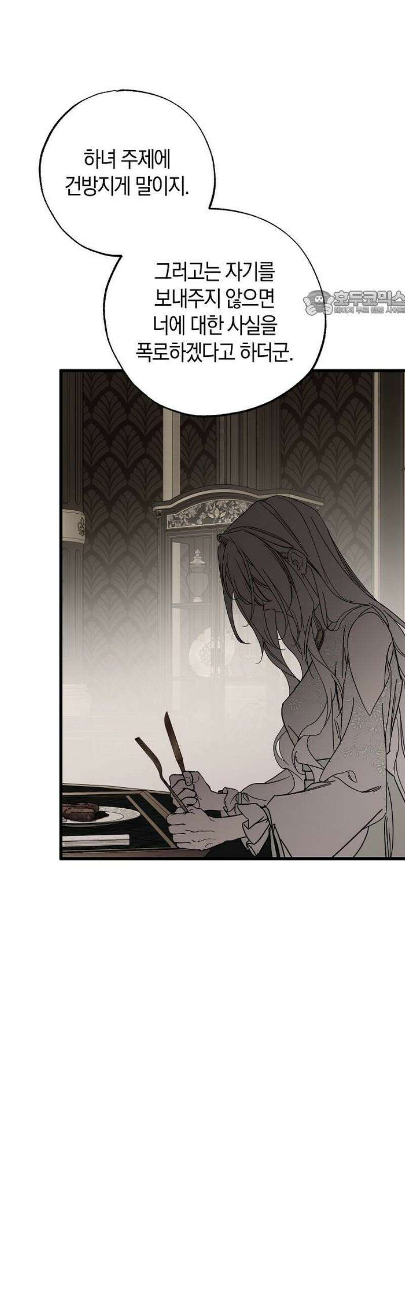 나를 미워하던 남편이 기억을 잃었다 81화． 열화 9