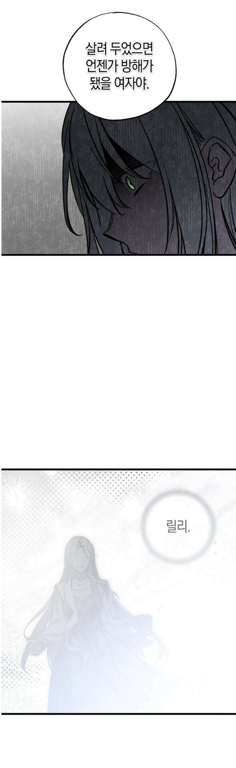 나를 미워하던 남편이 기억을 잃었다 81화． 열화 10