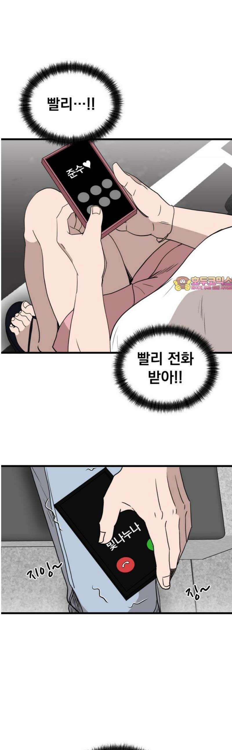 개꿈 71화 1
