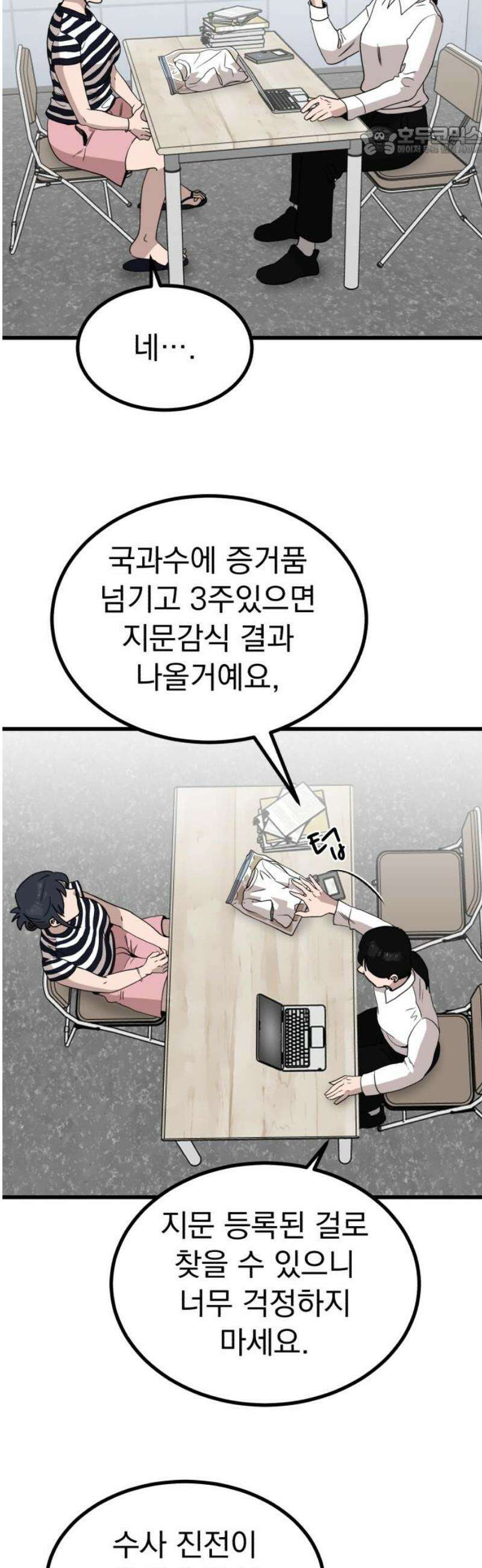 개꿈 71화 7