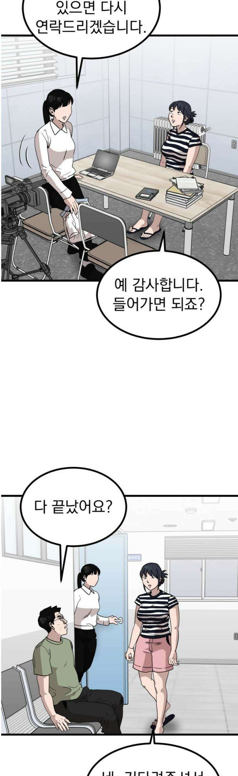 개꿈 71화 8