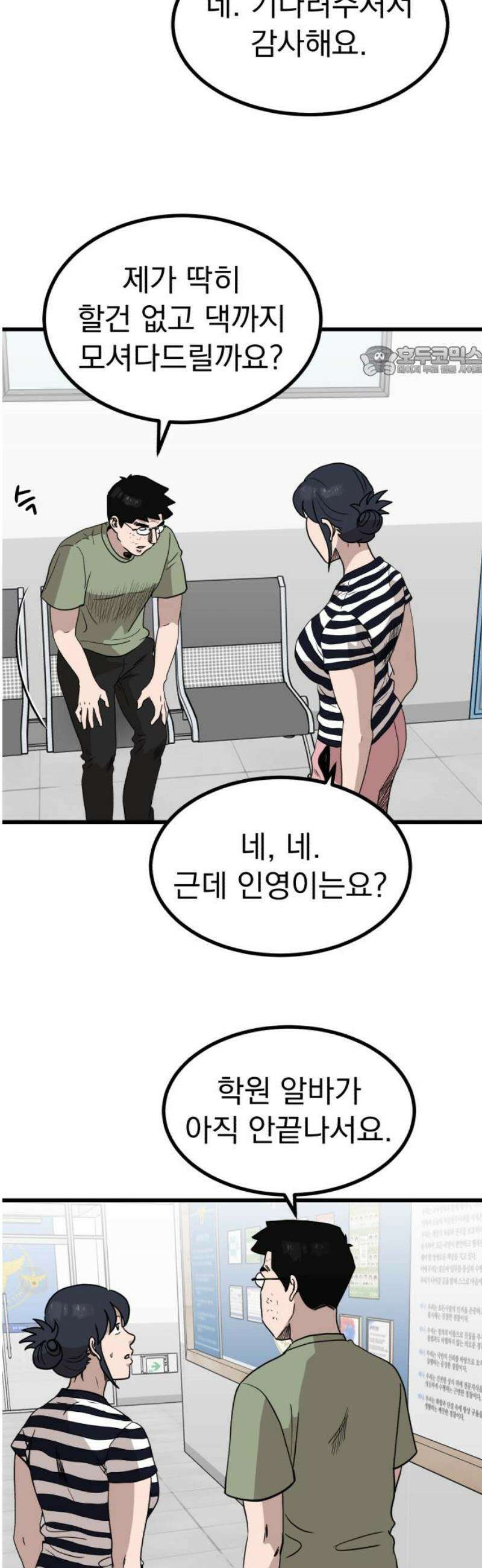 개꿈 71화 9